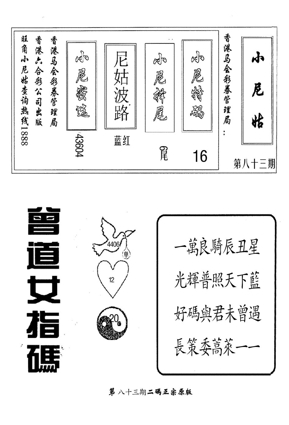 六合彩083期曾女士指码(黑白)