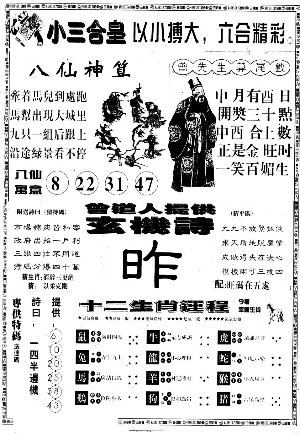 六合彩083期另版中版三合皇B(黑白)
