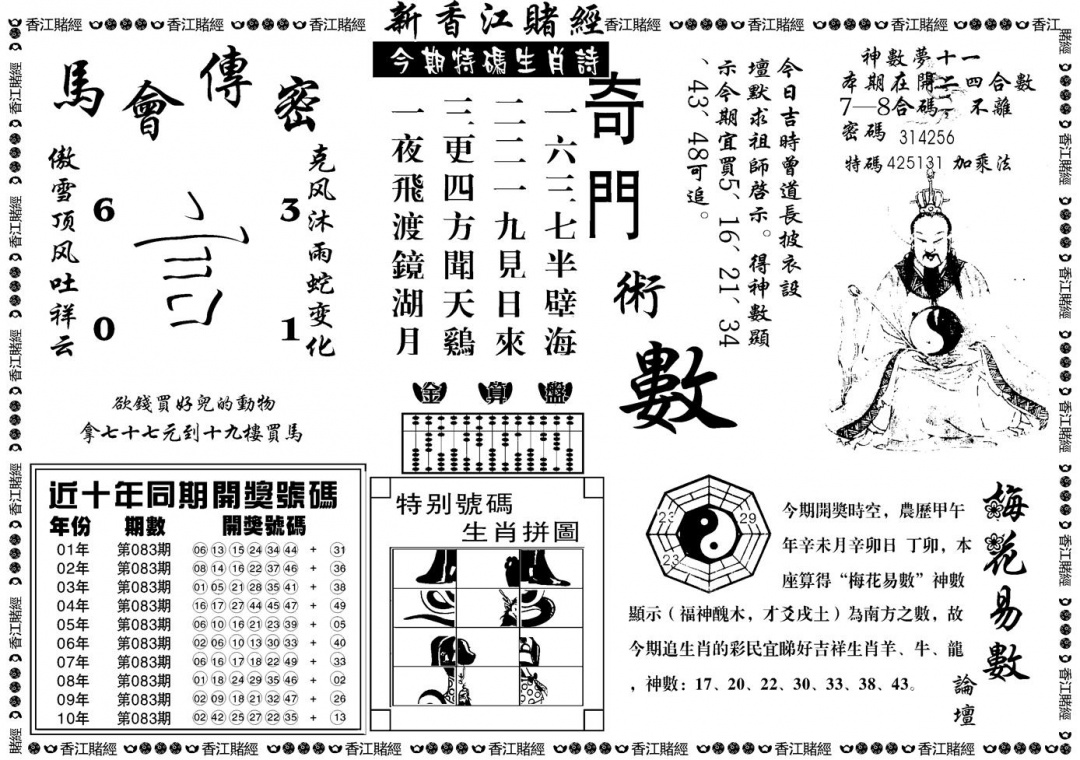 六合彩083期另版香江赌经B(黑白)