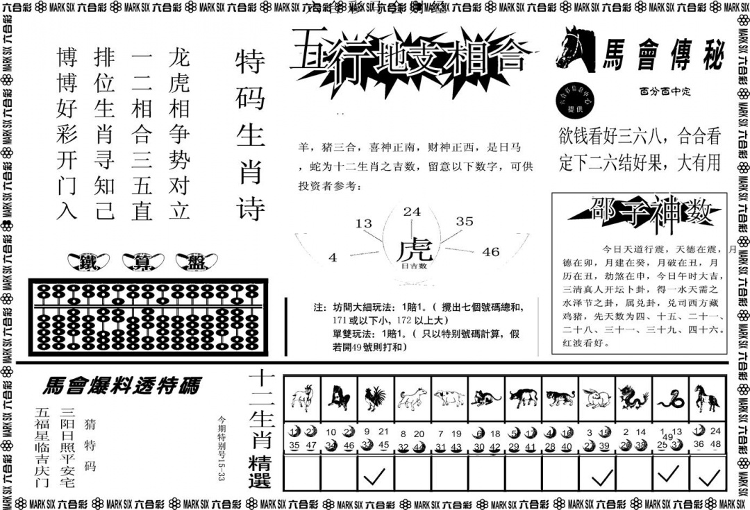 六合彩083期另版马会财经B(黑白)