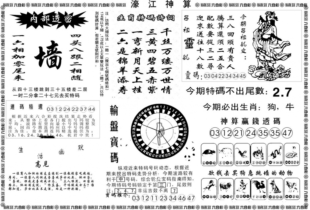 六合彩083期另版濠江神算B(黑白)