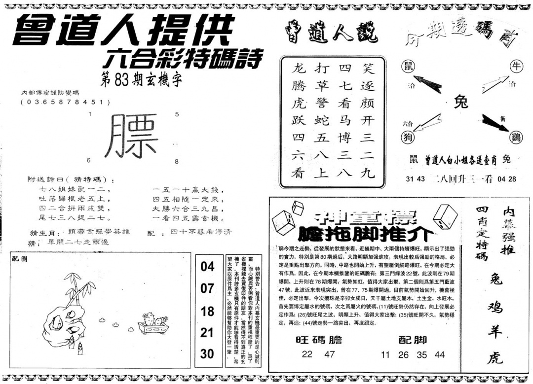 六合彩083期另内幕B(黑白)