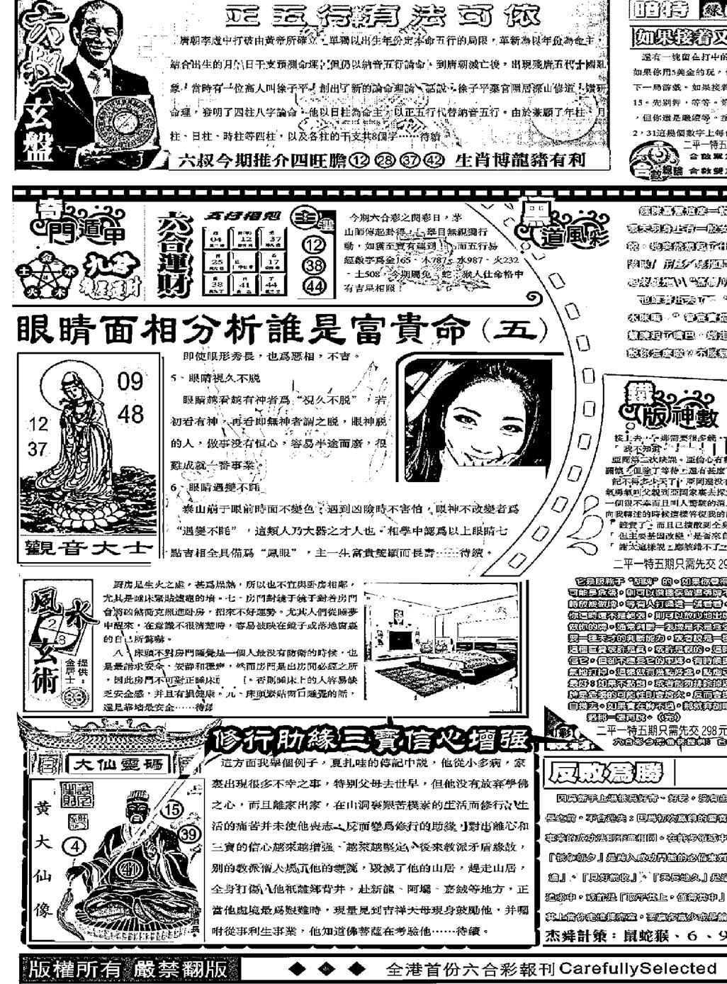 六合彩083期另版精选A(黑白)