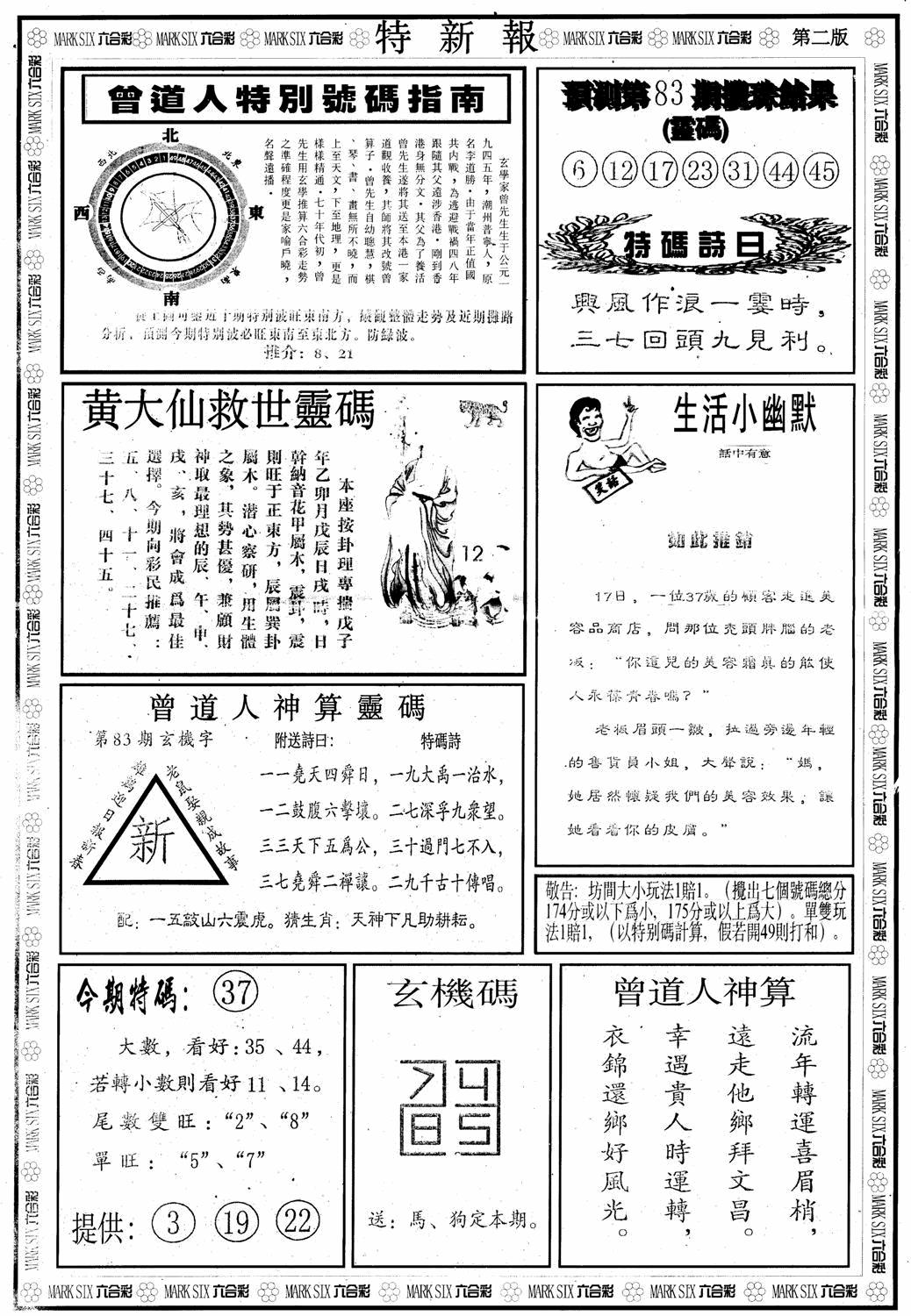 六合彩083期另版特新报B(黑白)
