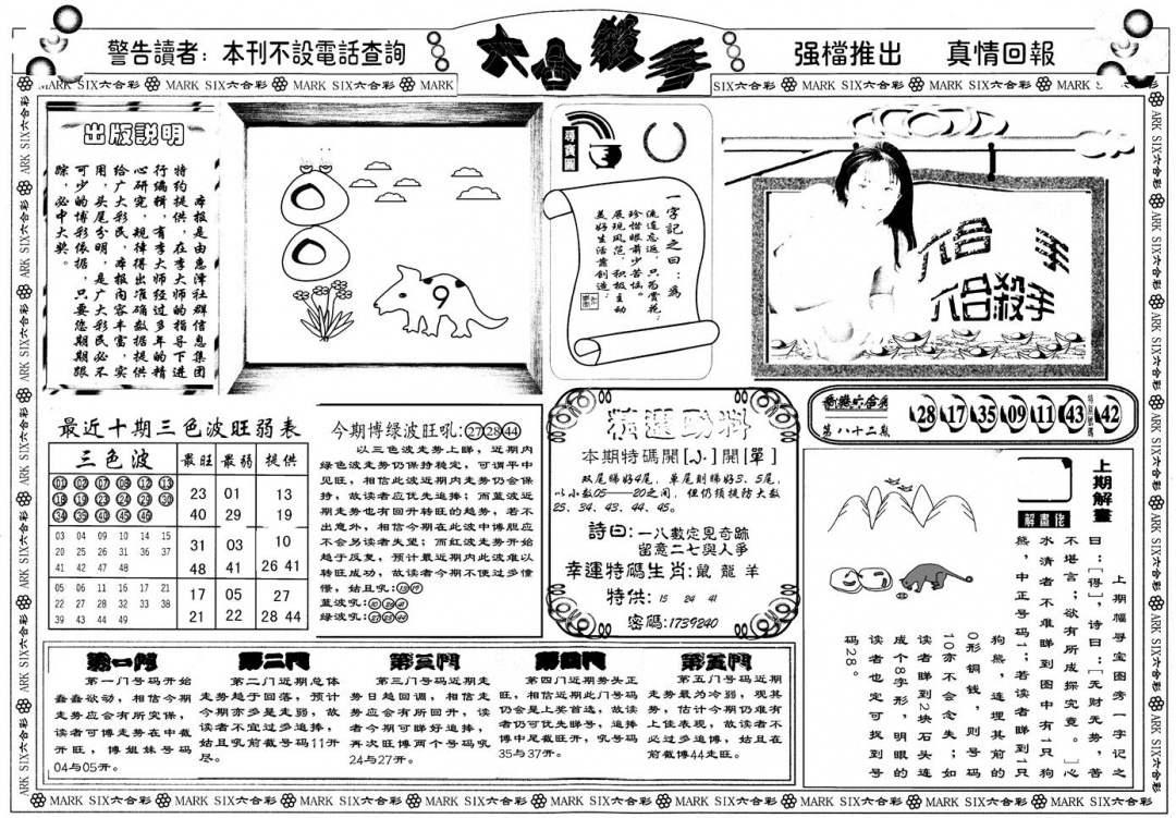 六合彩083期另版六合杀手A(黑白)