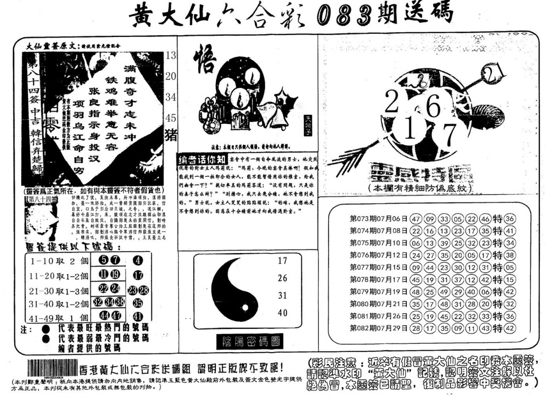 六合彩083期另版射箭图(黑白)