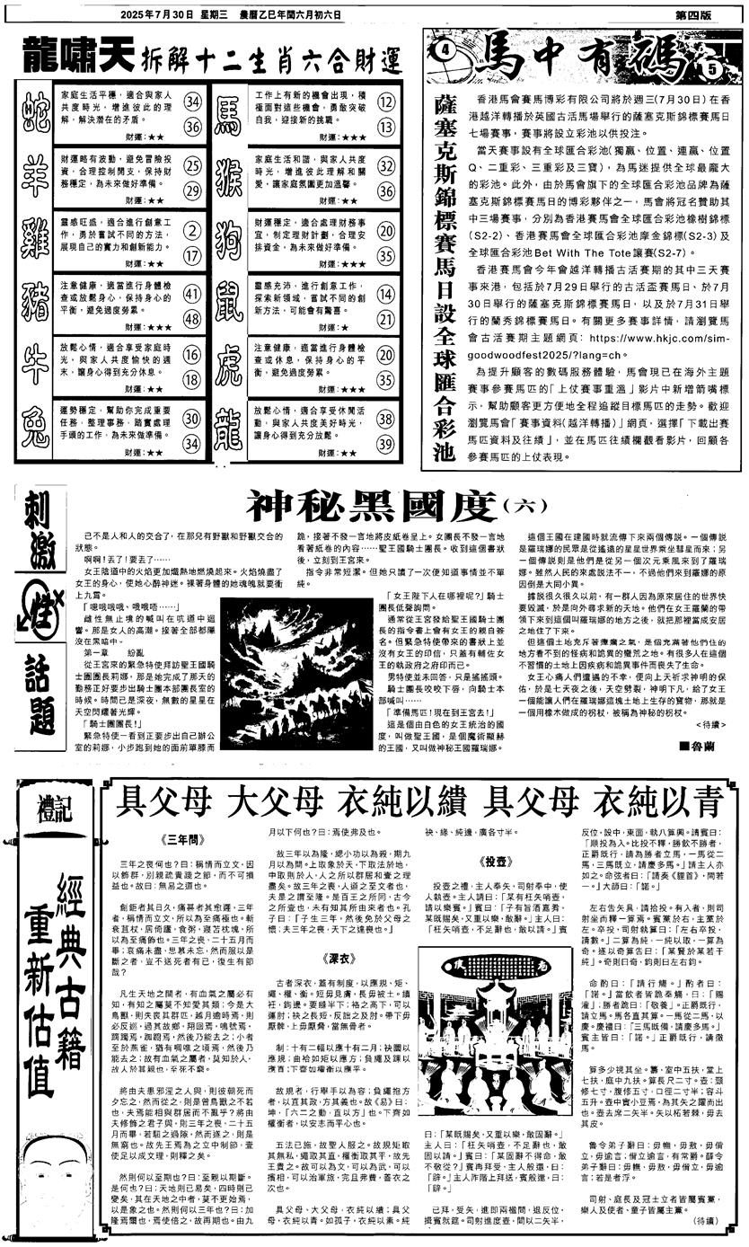 六合彩083期新报跑狗2(黑白)