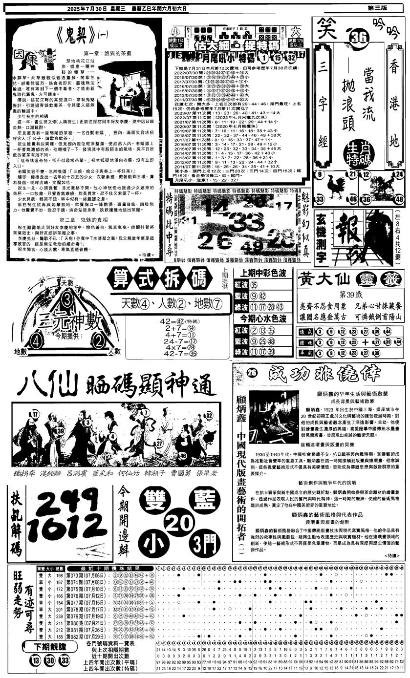 六合彩083期新报跑狗3(黑白)