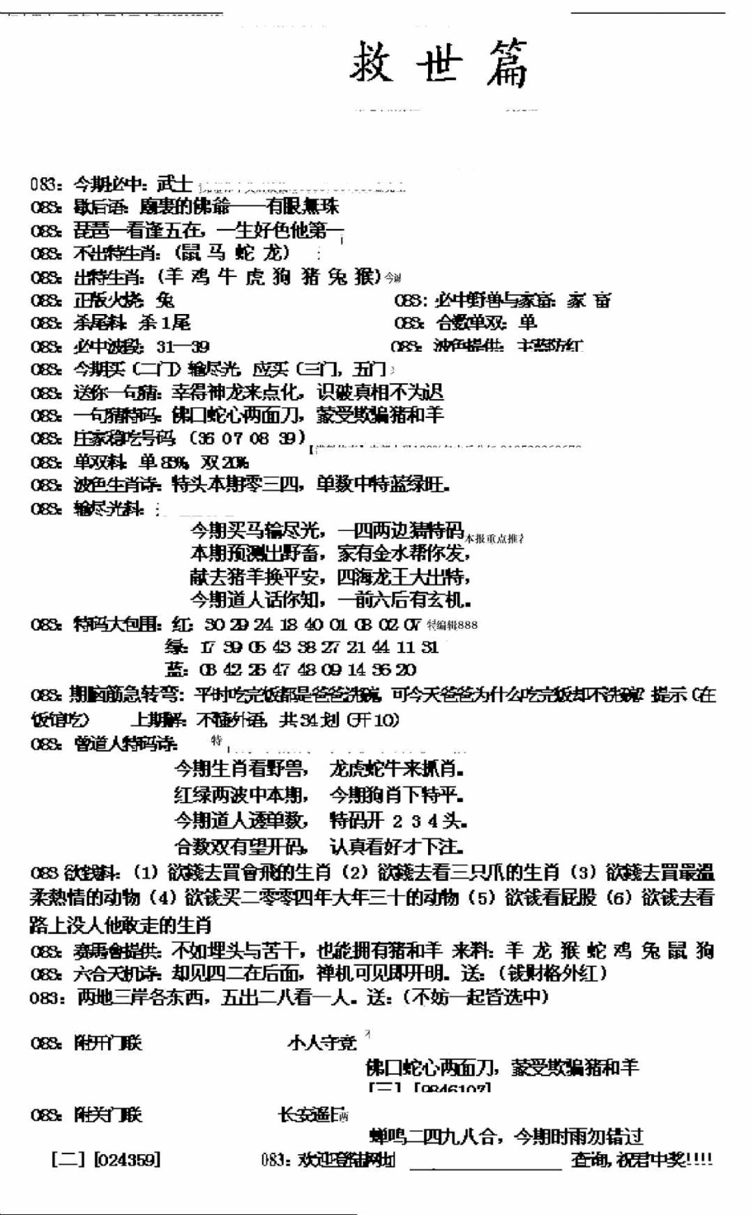 六合彩083期九龙救世篇(新图)(黑白)