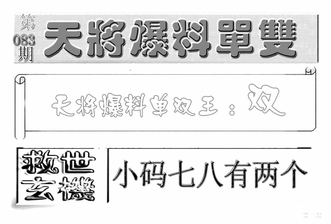 六合彩083期内幕特平王(新图)(黑白)
