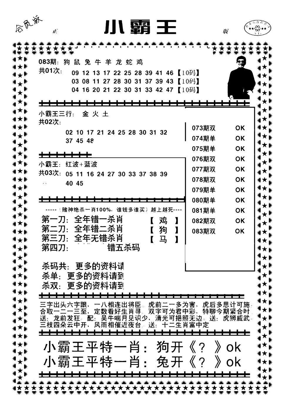 六合彩083期小霸王(黑白)