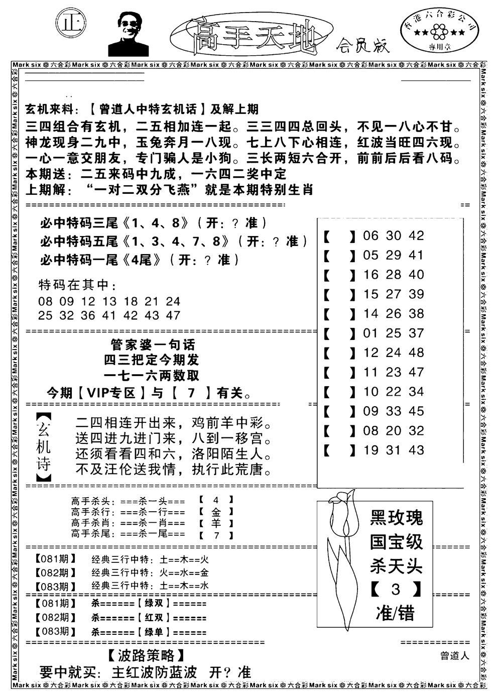 六合彩083期高手天地(黑白)