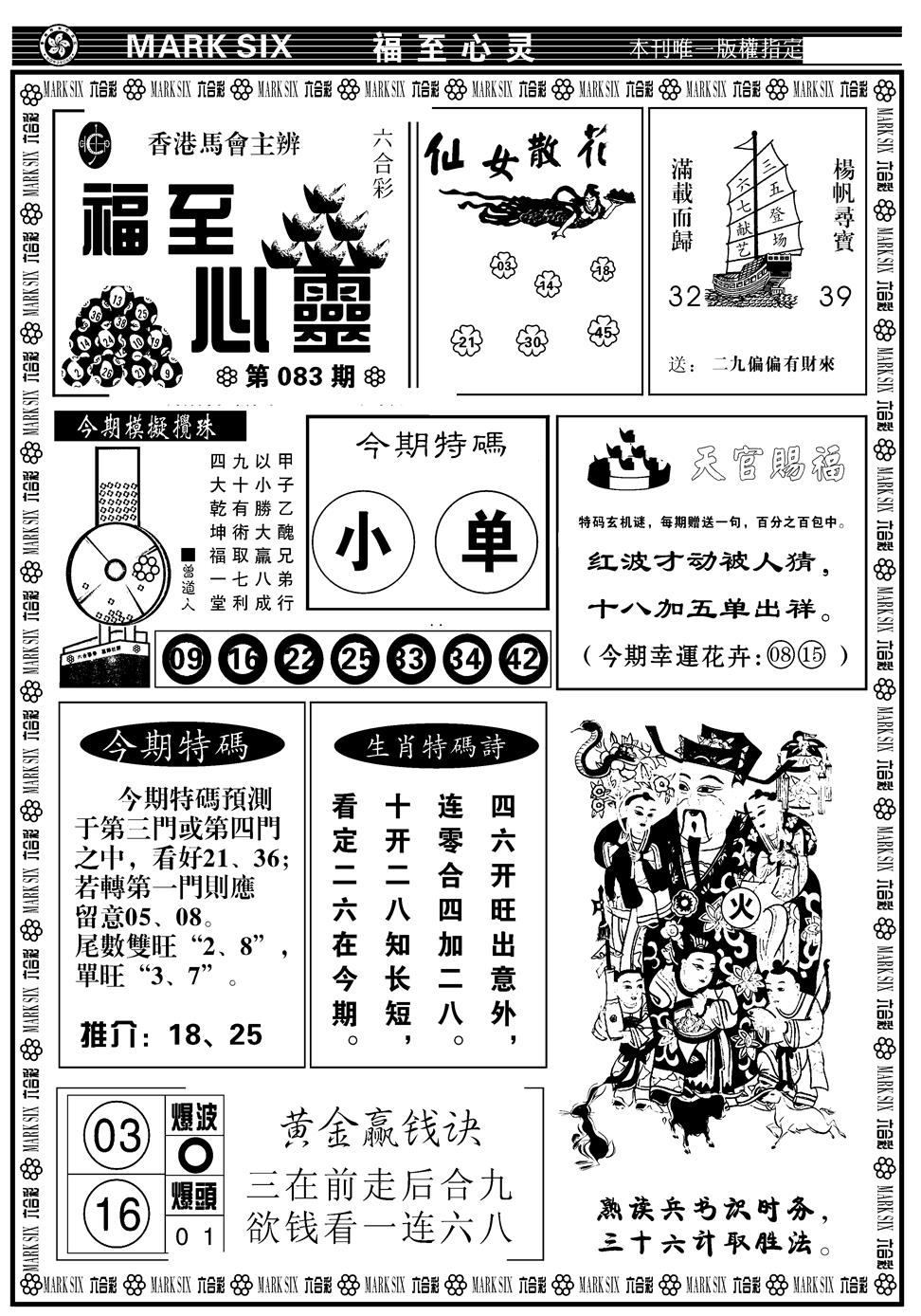 六合彩083期天津报(新图)(黑白)