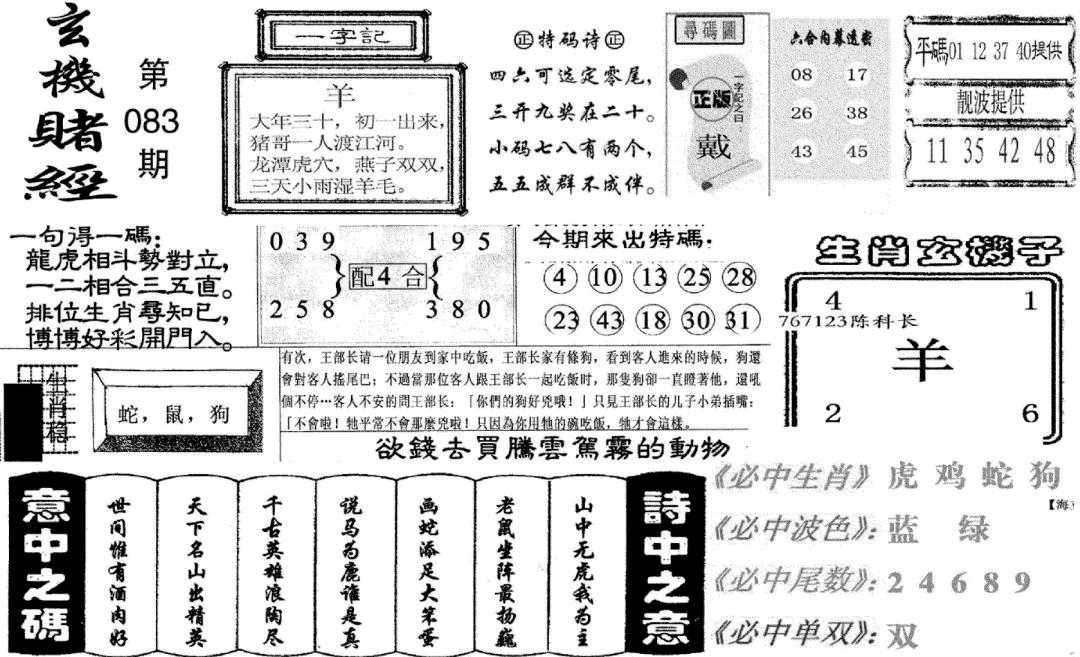 六合彩083期玄机赌经(新图)(黑白)