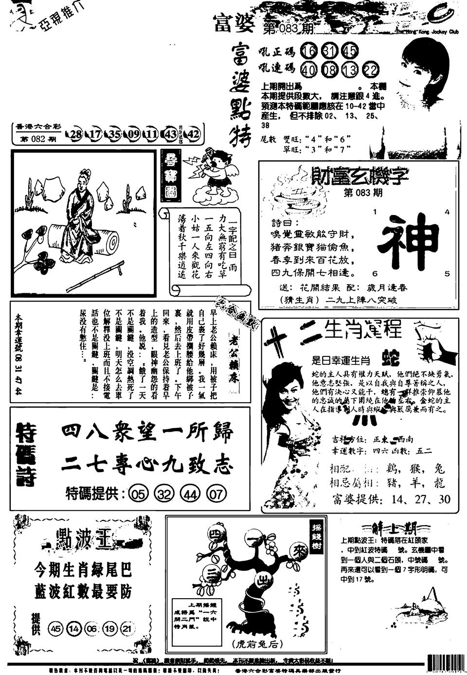 六合彩083期新版富婆(黑白)