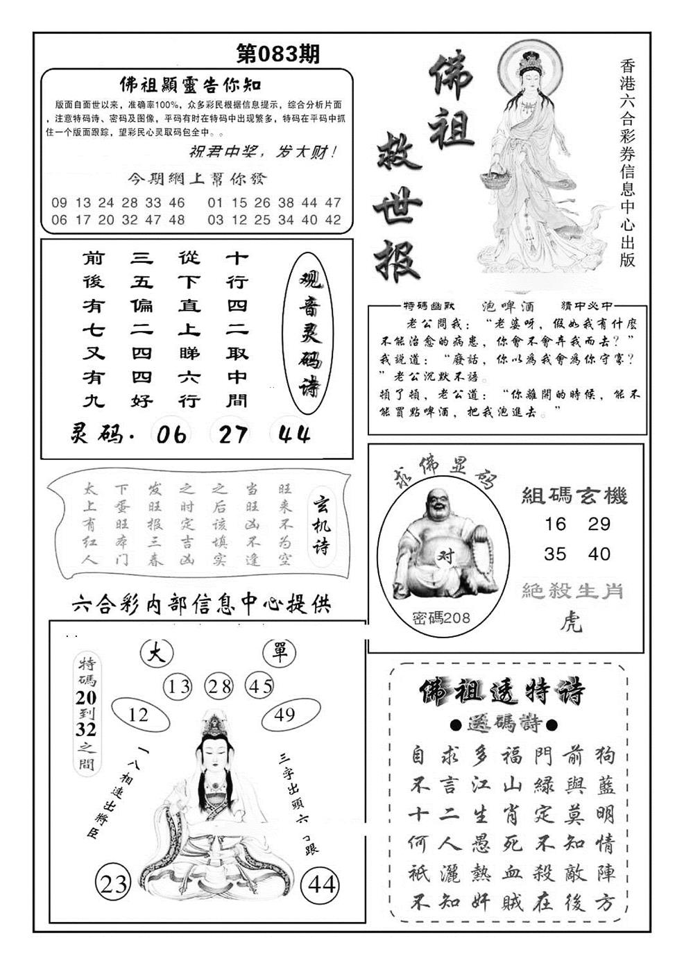 六合彩083期佛祖救世(特准)(黑白)