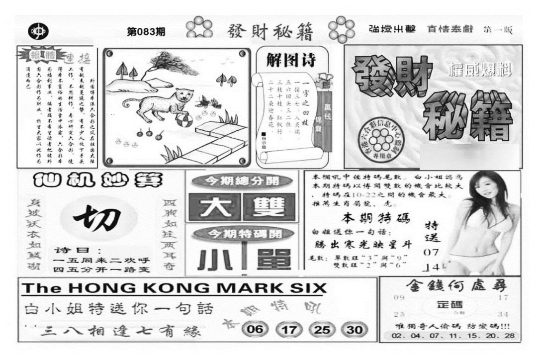 六合彩083期发财秘籍A（新图）(黑白)