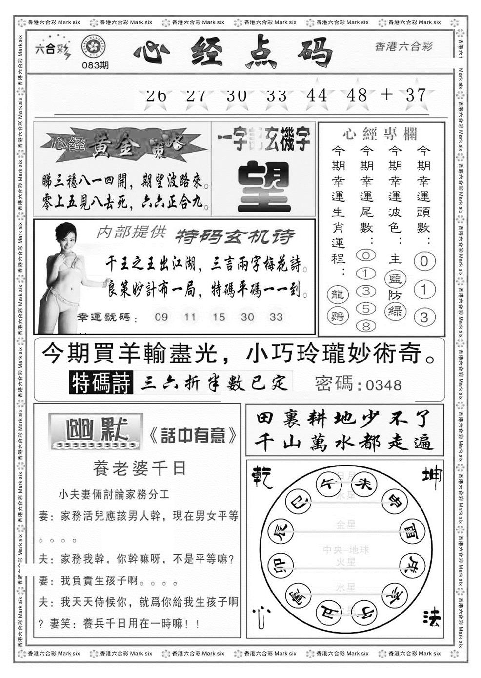 六合彩083期心经点码b（新图）(黑白)