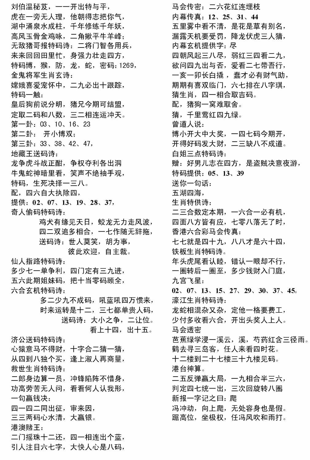 六合彩084期电脑综合资料B(黑白)