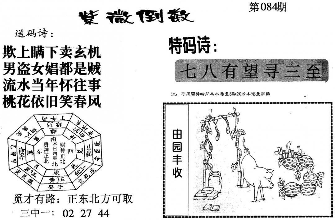 六合彩084期紫微倒数(黑白)