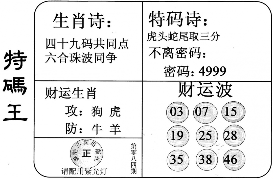 六合彩084期特码王(黑白)