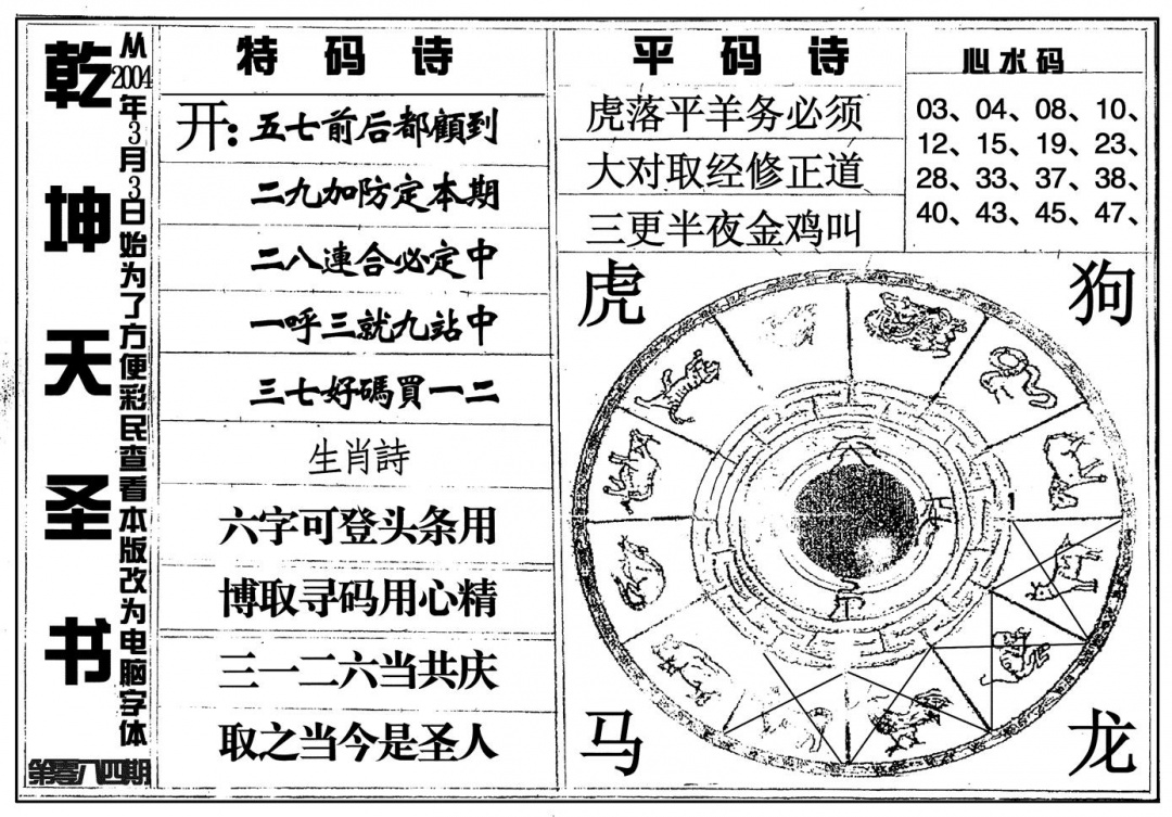 六合彩084期乾坤天圣书(黑白)