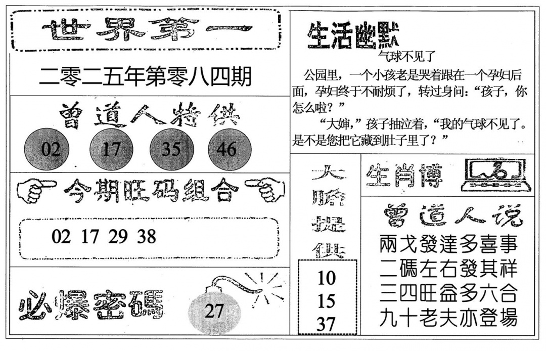 六合彩084期世界第一(黑白)