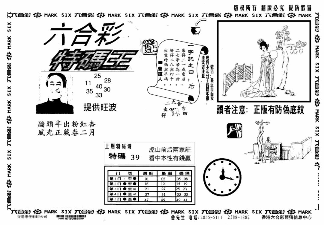 六合彩084期特码王(信封)(黑白)