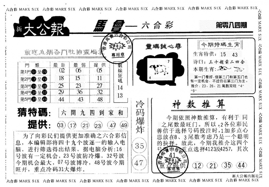 六合彩084期大公报(黑白)