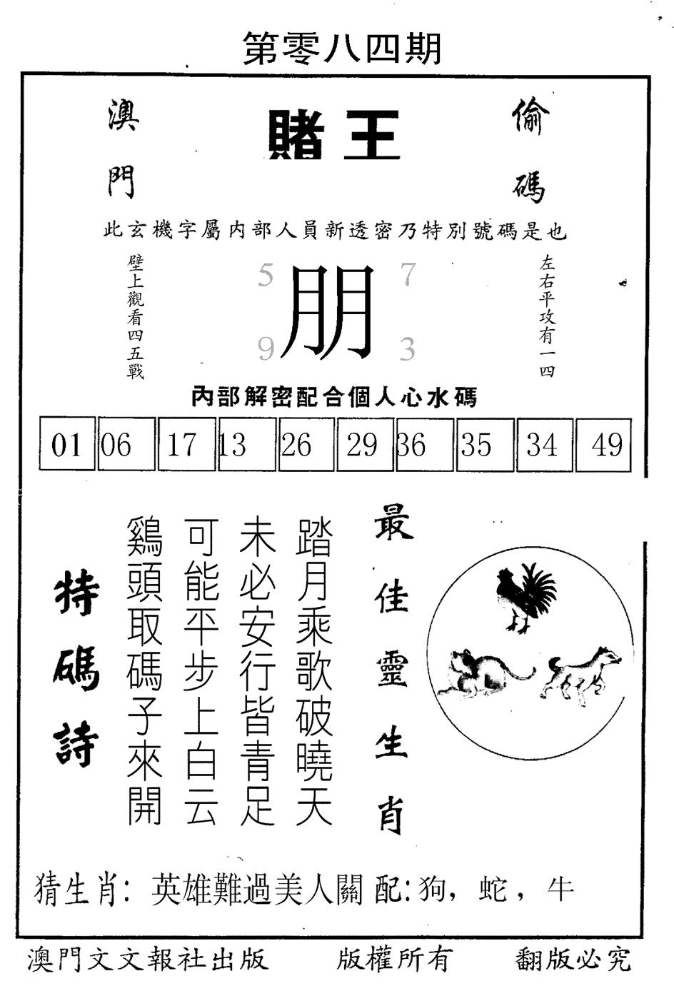 六合彩084期赌王(黑白)