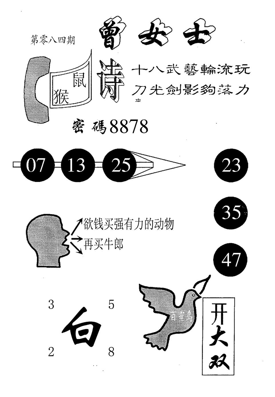 六合彩084期曾女士百灵鸟(黑白)