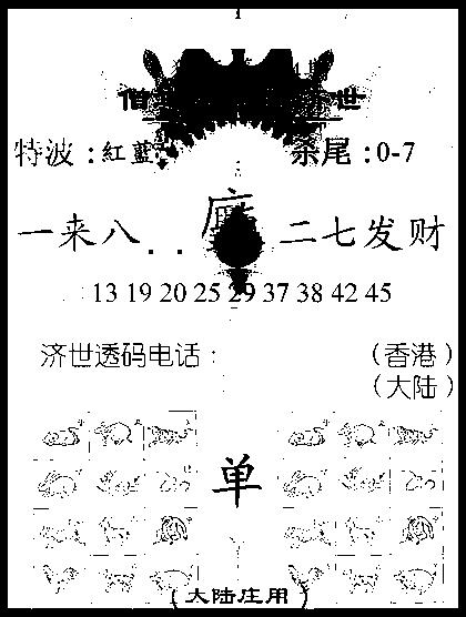 六合彩084期金身救世报(黑白)