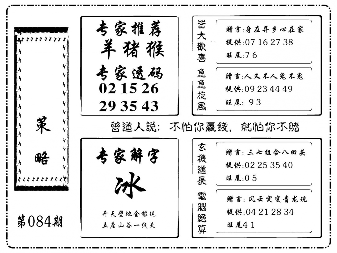 六合彩084期诸葛策略(新图)(黑白)
