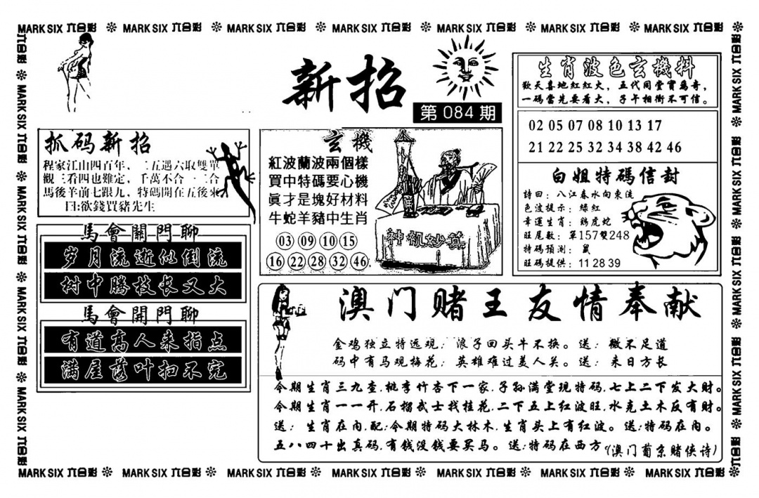六合彩084期诸葛新招(新图)(黑白)