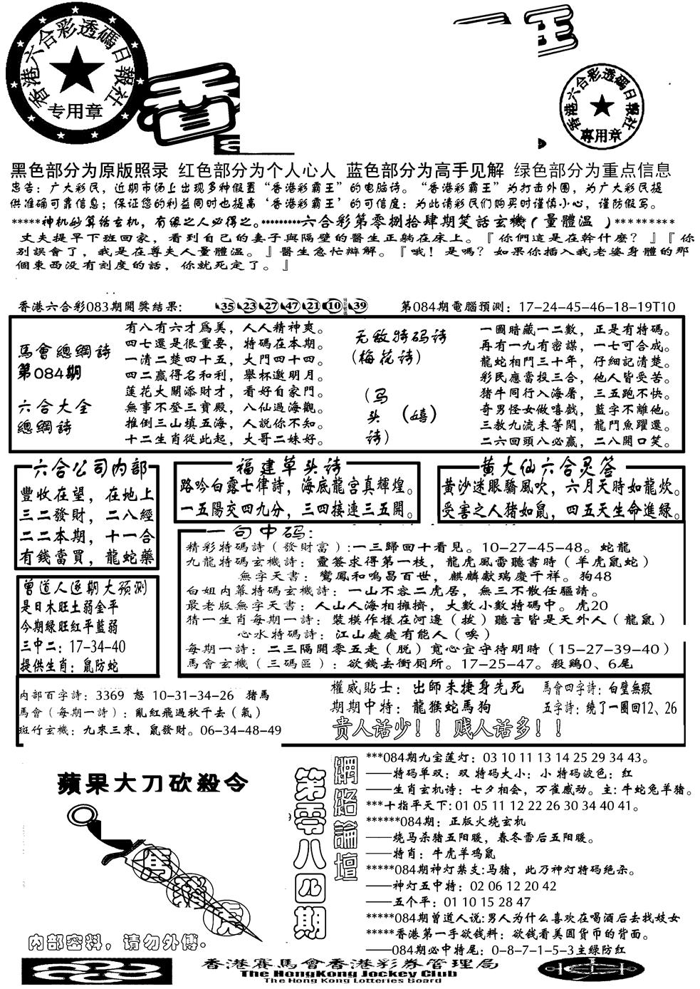 六合彩084期另大刀彩综合A(黑白)