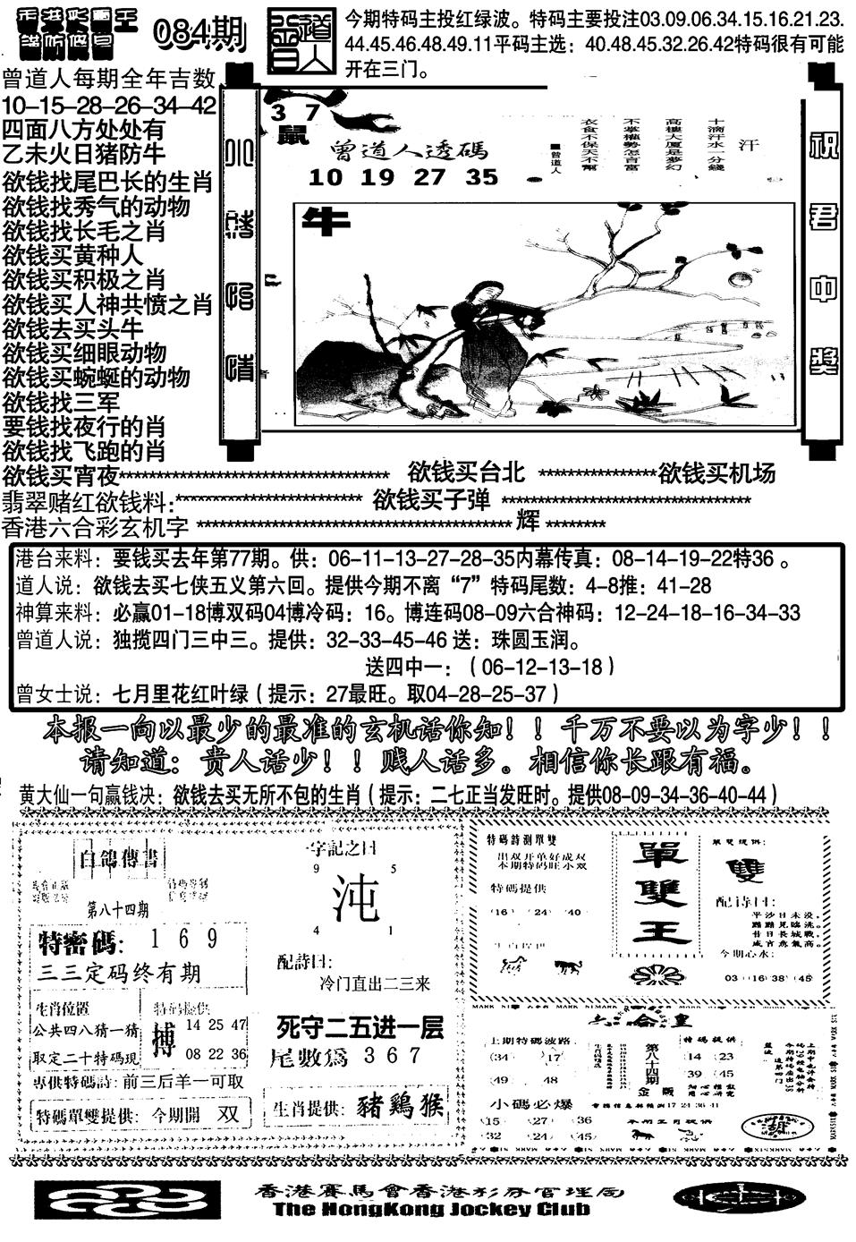 六合彩084期另大刀彩综合B(黑白)