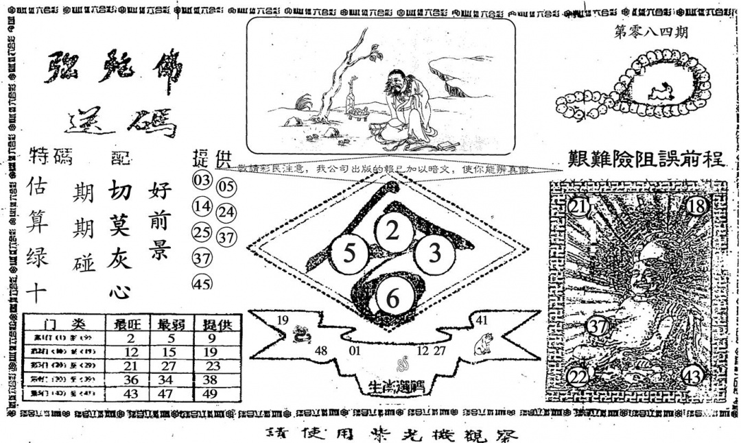 六合彩084期老弥驼?(黑白)