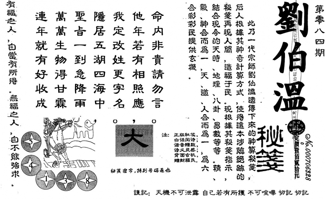 六合彩084期老版刘伯温(黑白)