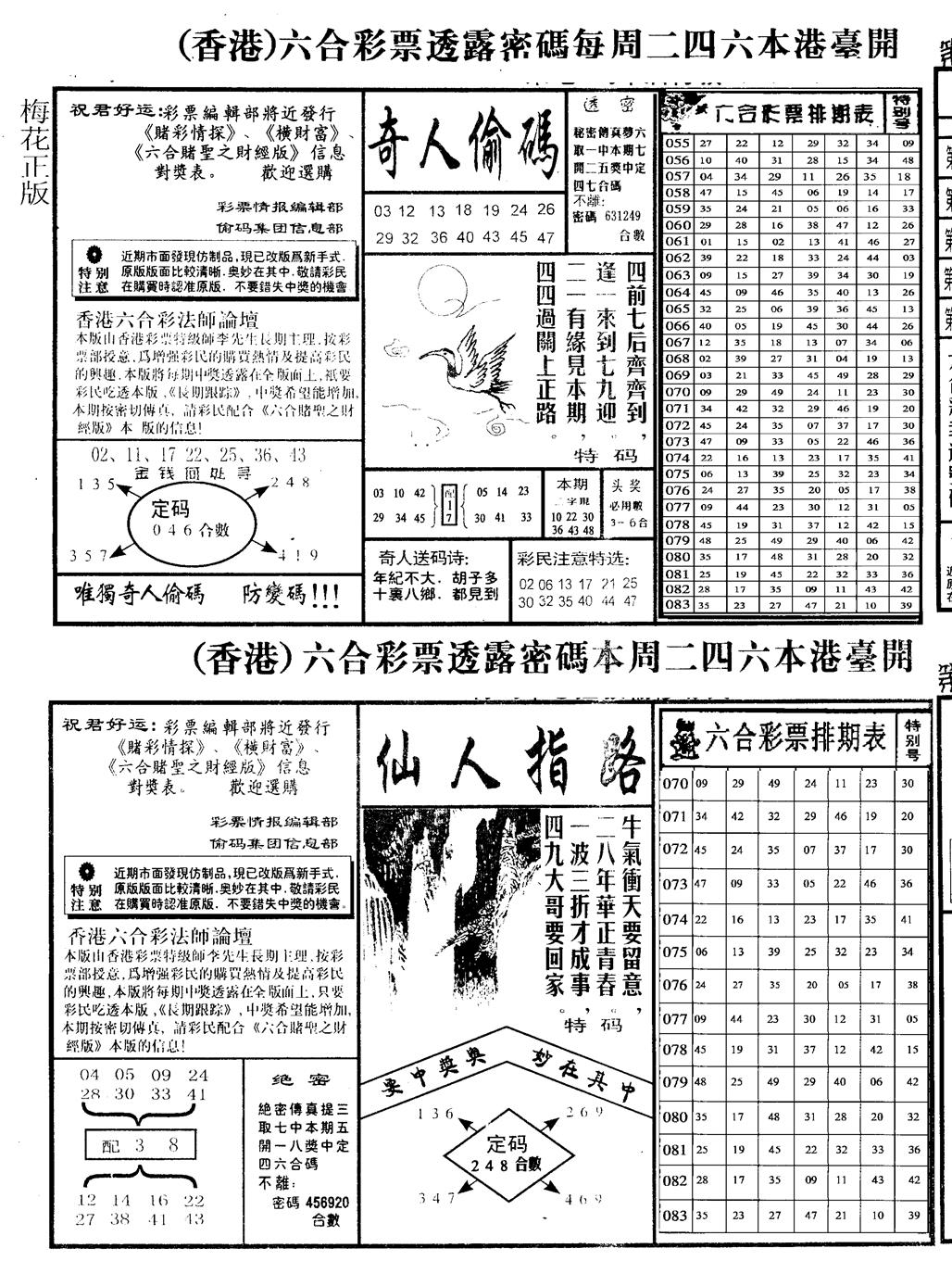 六合彩084期老版梅花四合B(黑白)