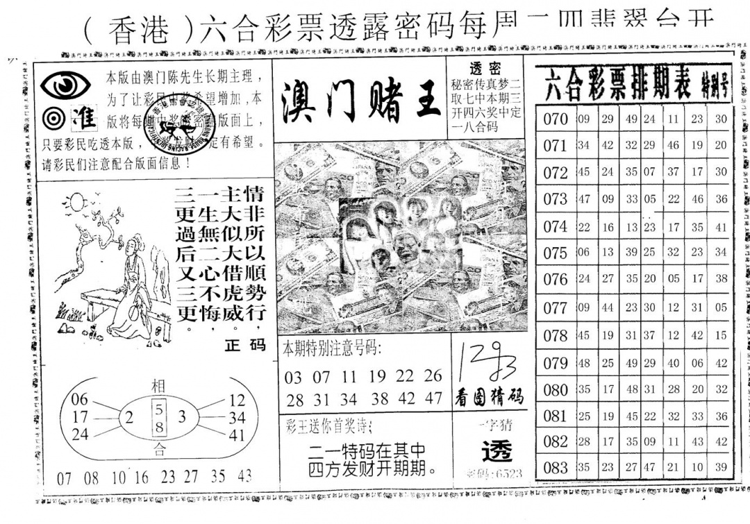 六合彩084期老版澳门堵王B(黑白)