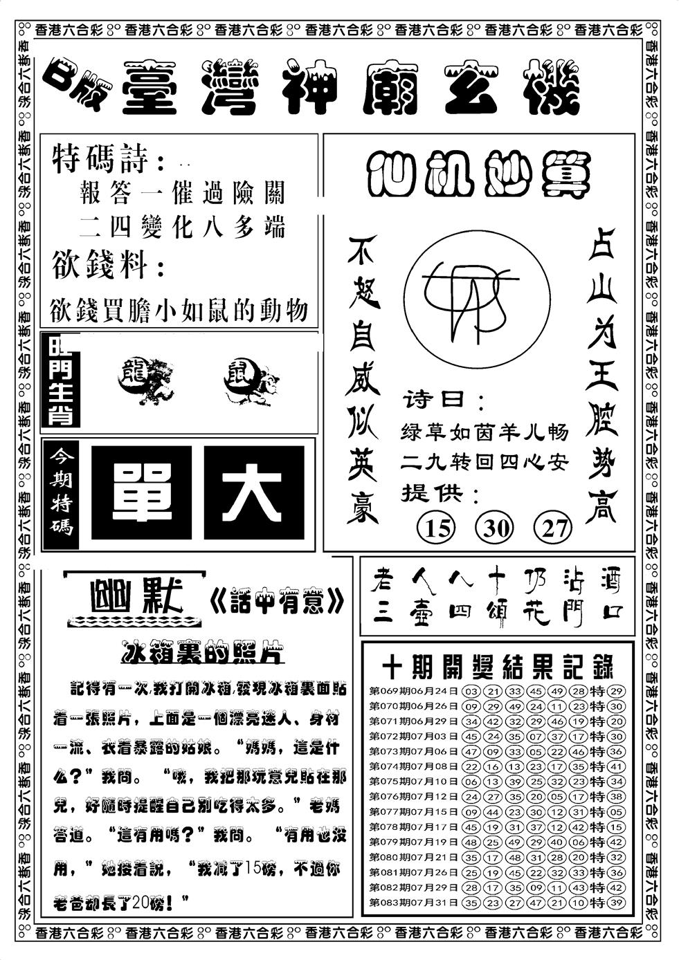 六合彩084期台湾神庙B(黑白)