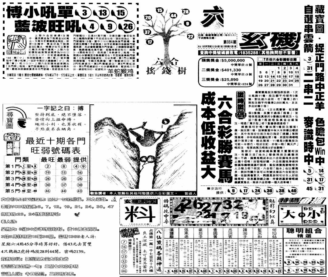 六合彩084期当日玄机(早)(黑白)
