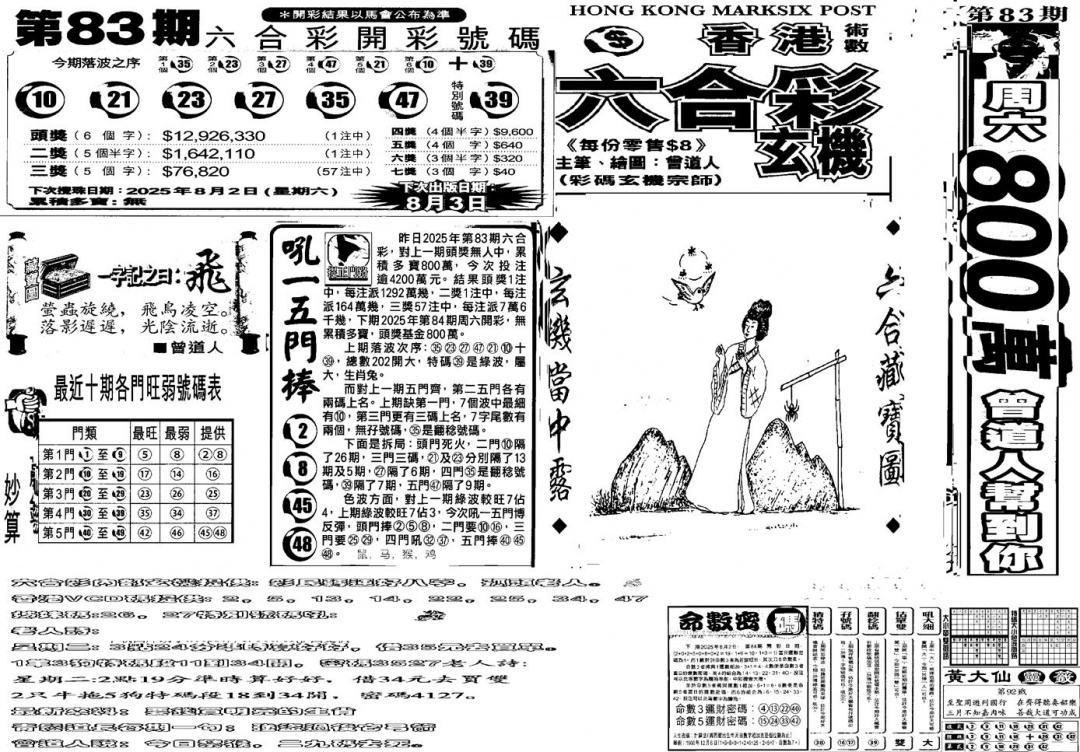 六合彩084期当日玄机B(黑白)