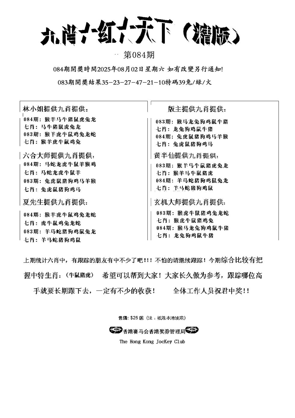 六合彩084期管家爆特精版(黑白)