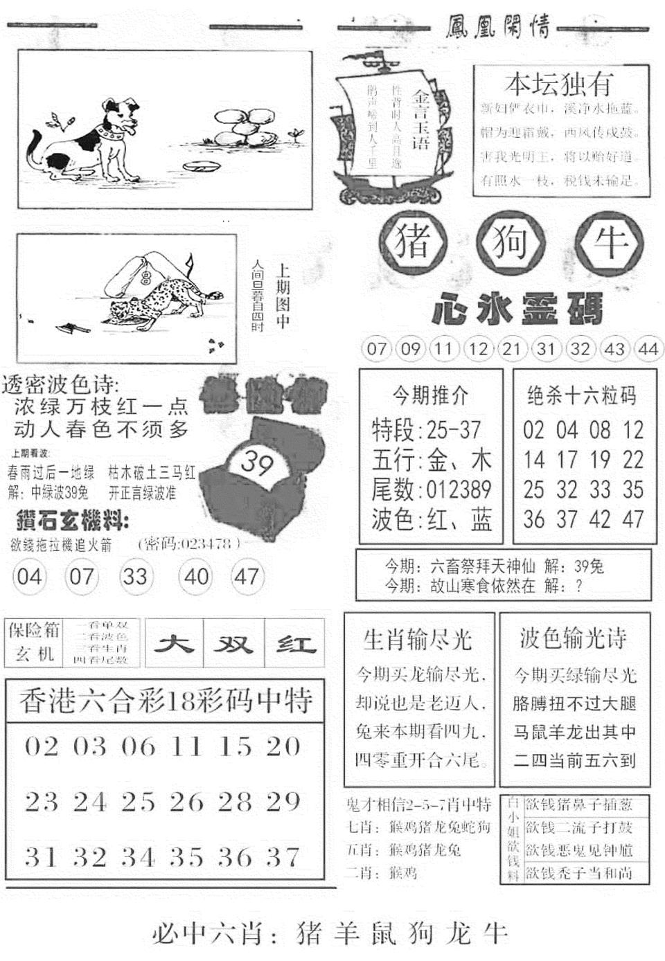 六合彩084期金凤凰B(黑白)