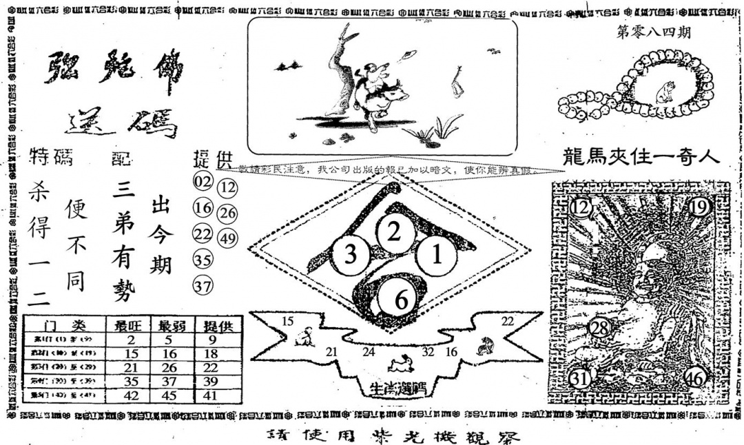 六合彩084期老弥陀佛(黑白)