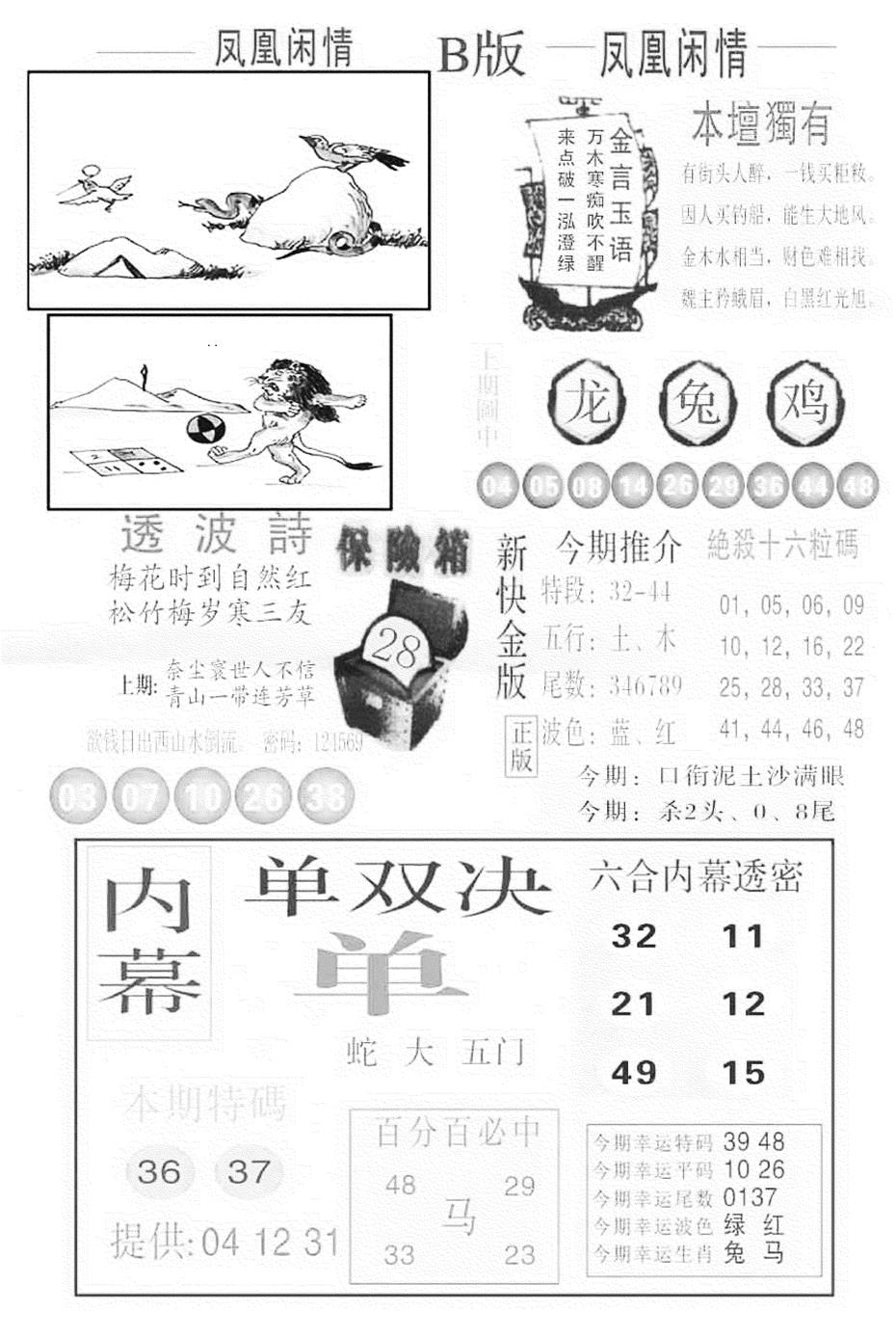 六合彩084期金凤凰C(黑白)
