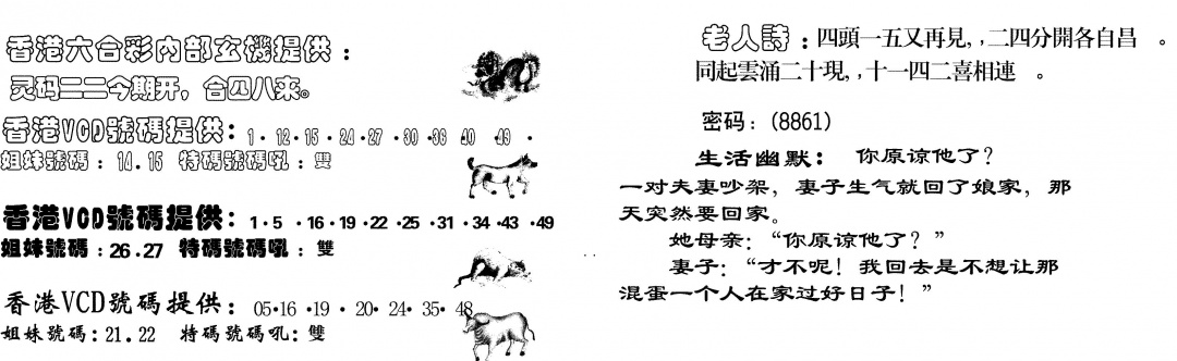 六合彩084期当日跑狗(黑白)