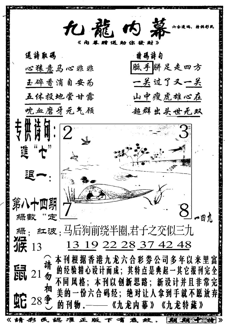 六合彩084期九龙内幕A(黑白)