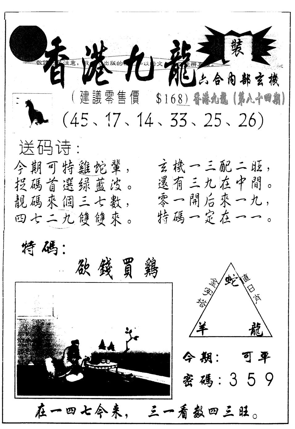 六合彩084期另版九龙内幕B(黑白)